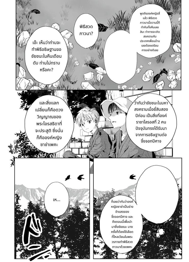 เจ้าหญิงชอบสี้